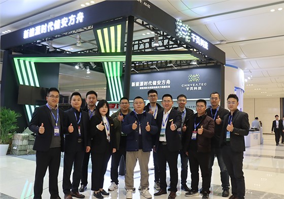 2024CIES国际储能大会