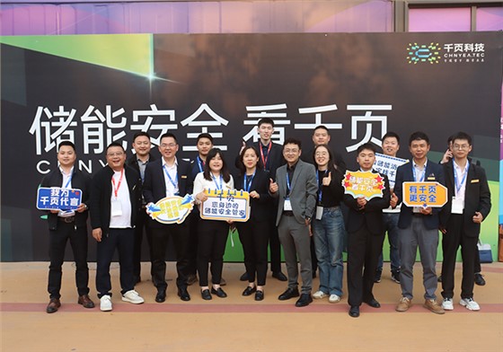 ESIE2024国际储能峰会