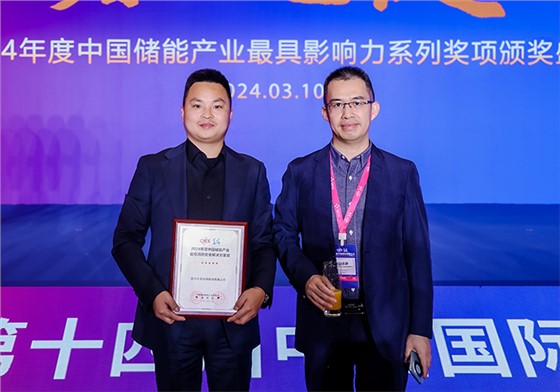 CIES2024年度中国储能产业消防安全解决方案奖