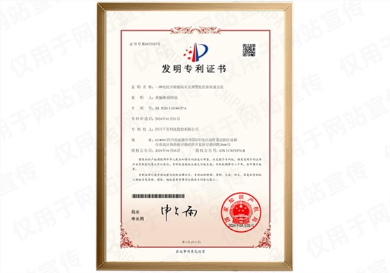 发明专利一种电化学储能站火灾预警监控系统及方法