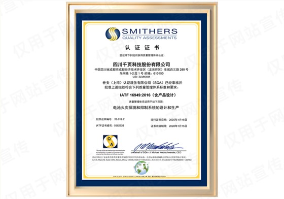 IATF 16949质量管理体系