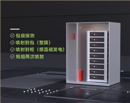 分布式液冷储能柜消防系统