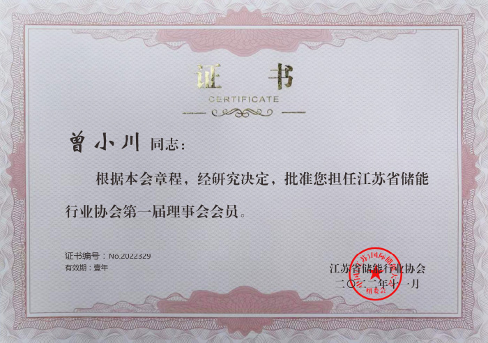 江苏储能协会会员单位