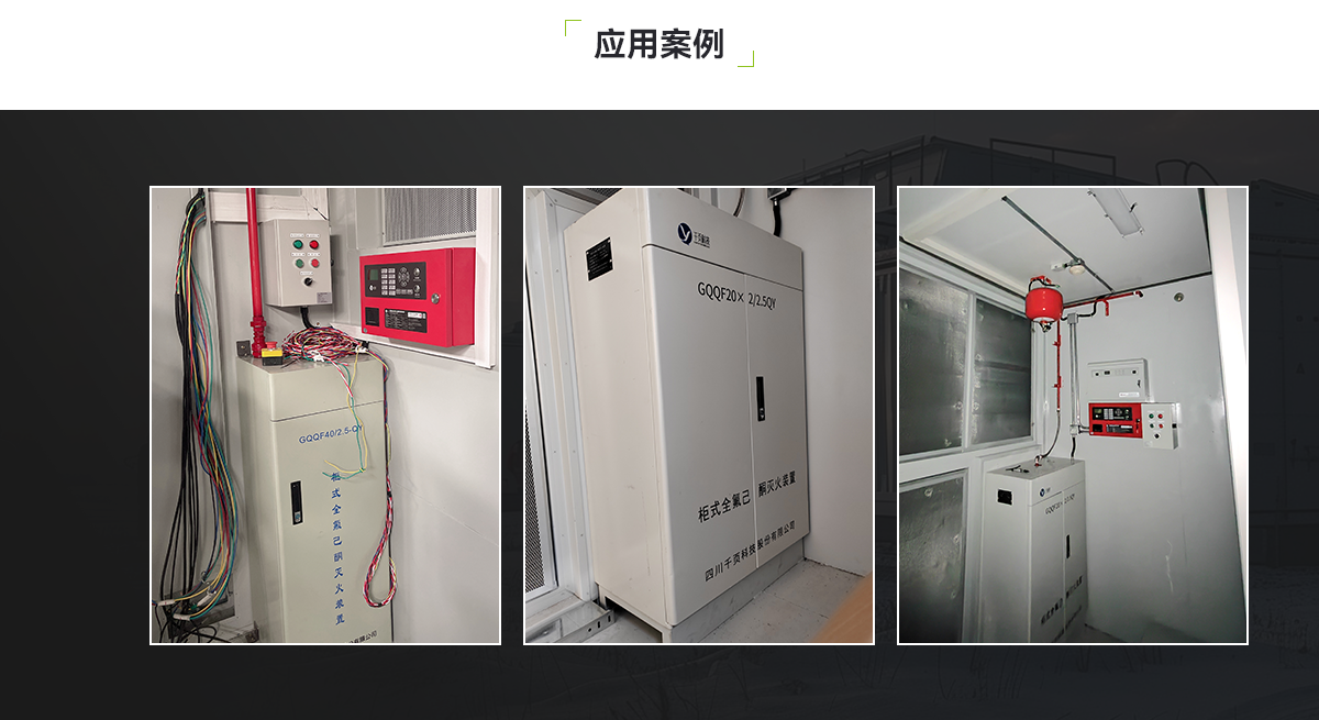 柜式全氟己酮灭火装置_05