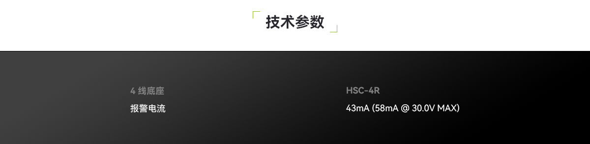 HSC-4R-继电型底座_03