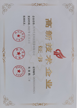 高新技术企业
