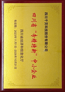 专精特新中小企业